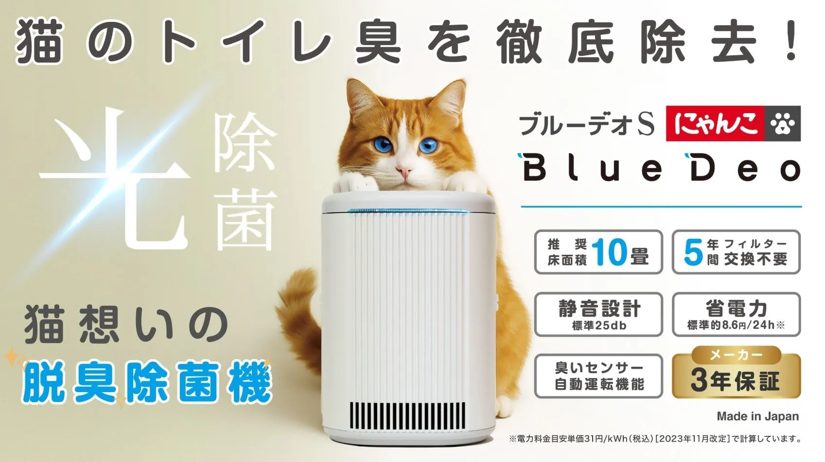 猫と脱臭除菌機「Blue Deo」