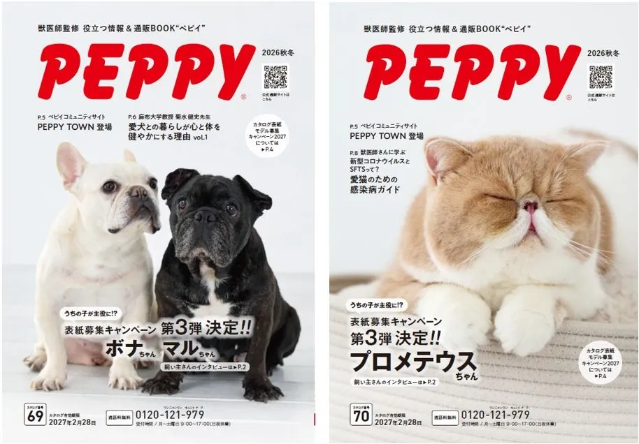 PEPPYカタログ表紙イメージ